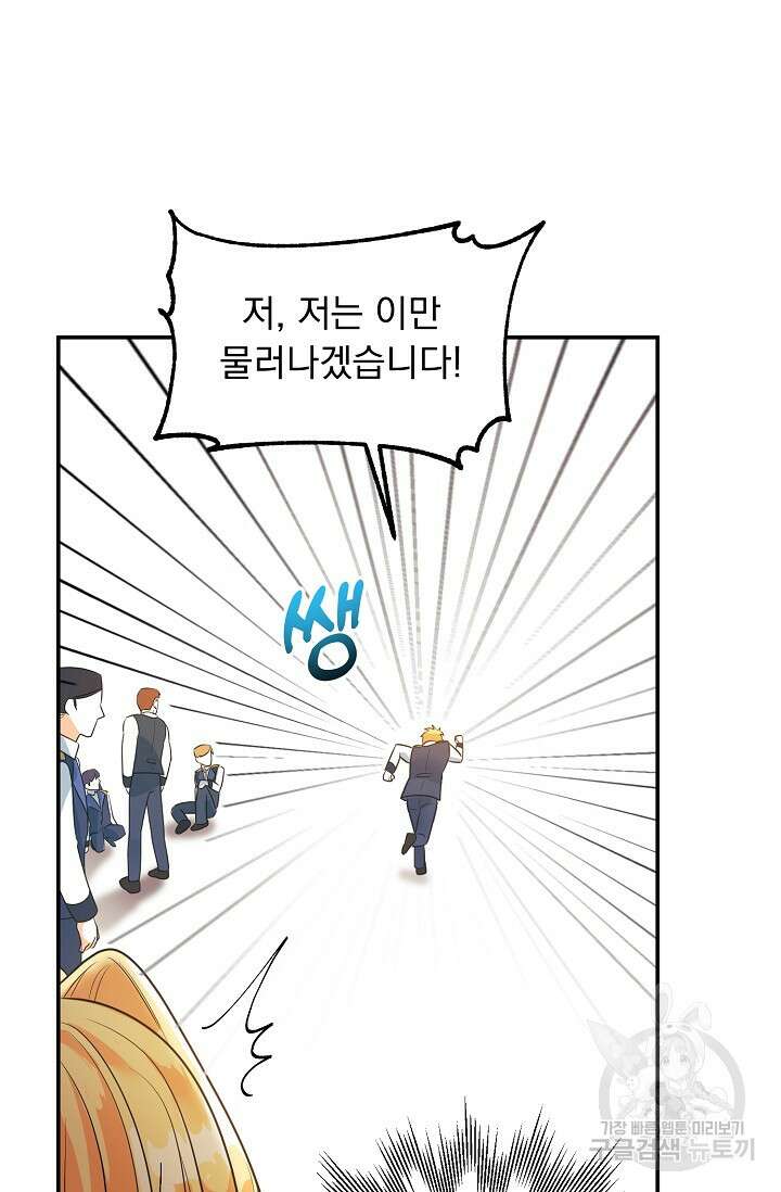 흑막 대공님의 집착은 싫어요 18화 66