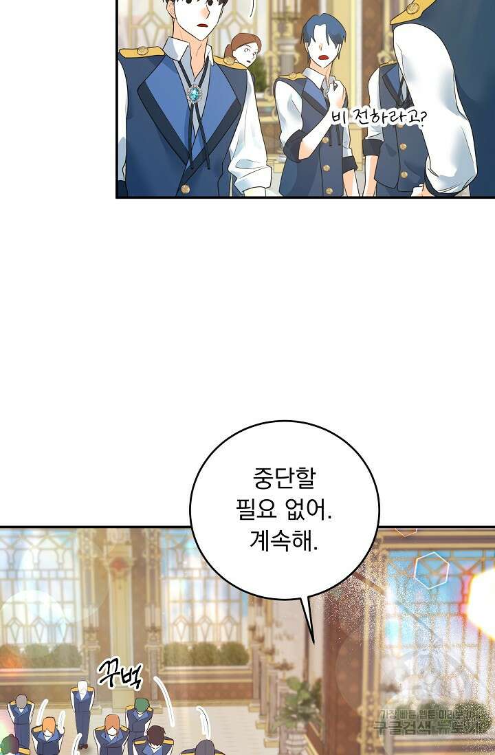 흑막 대공님의 집착은 싫어요 18화 68