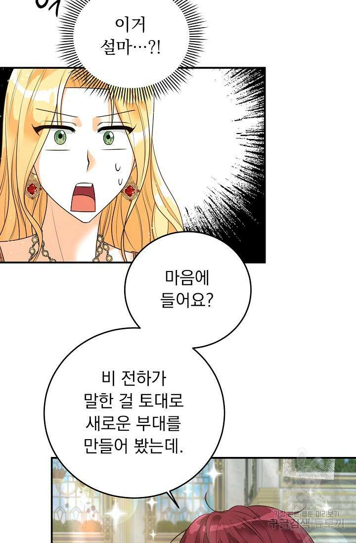 흑막 대공님의 집착은 싫어요 18화 72