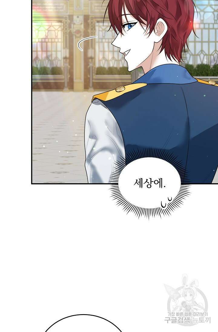 흑막 대공님의 집착은 싫어요 18화 73