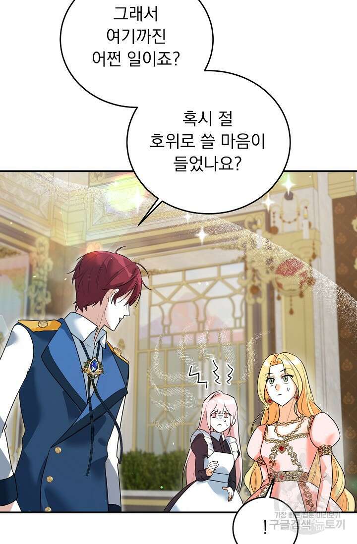 흑막 대공님의 집착은 싫어요 18화 74