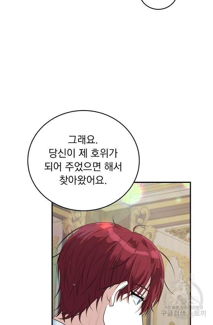흑막 대공님의 집착은 싫어요 18화 75