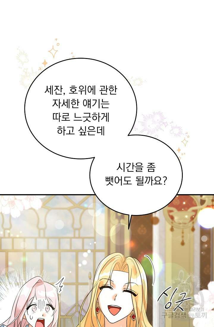 흑막 대공님의 집착은 싫어요 18화 78