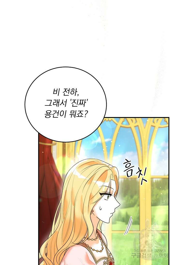 흑막 대공님의 집착은 싫어요 18화 81