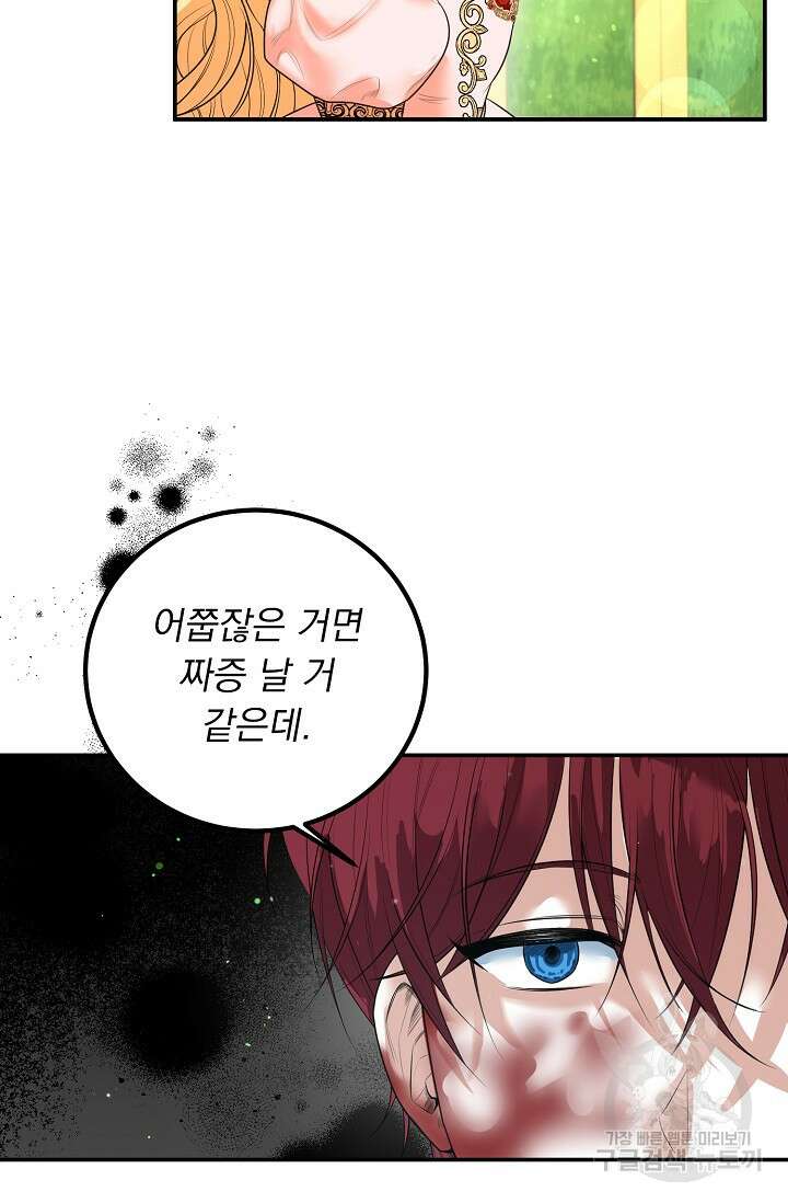 흑막 대공님의 집착은 싫어요 18화 82