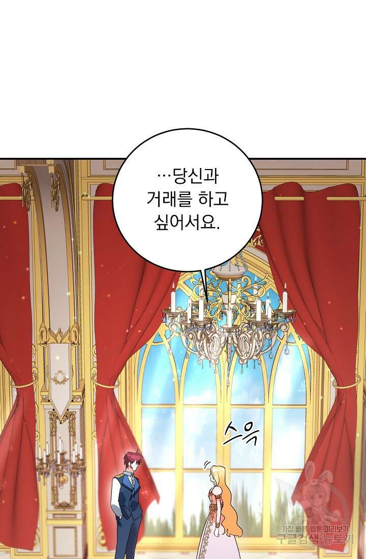흑막 대공님의 집착은 싫어요 18화 83