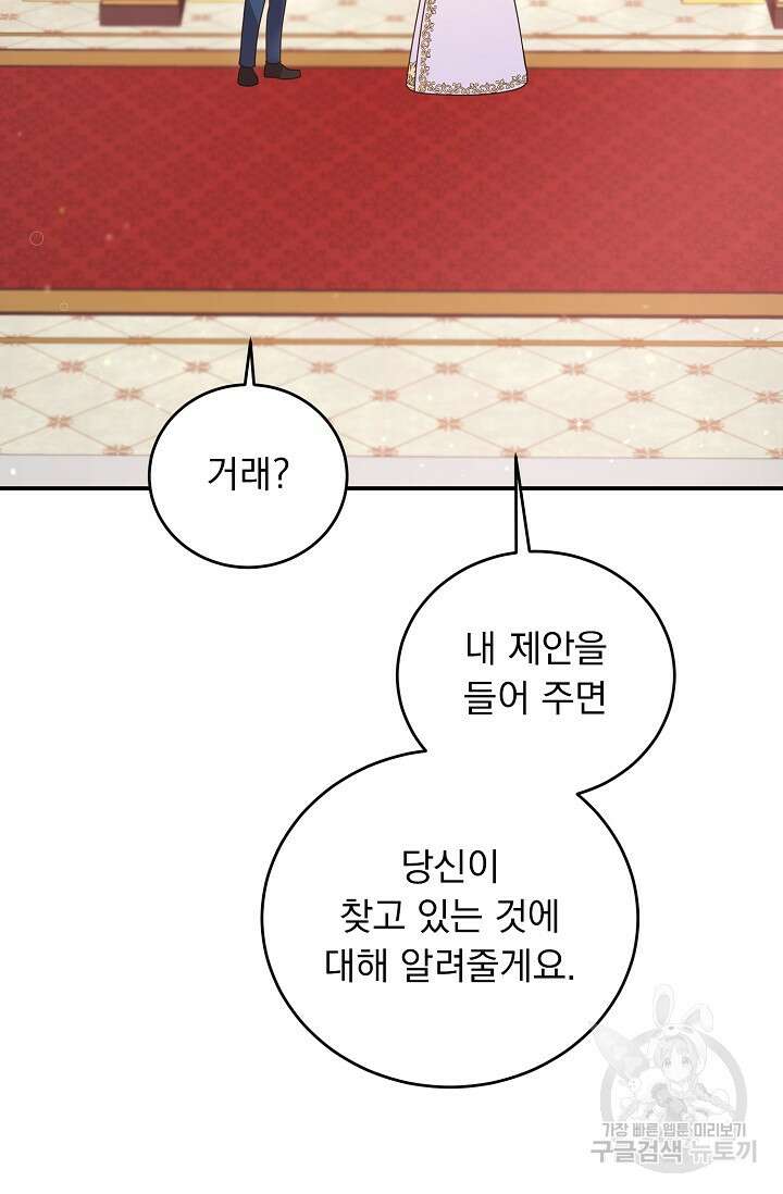 흑막 대공님의 집착은 싫어요 18화 84