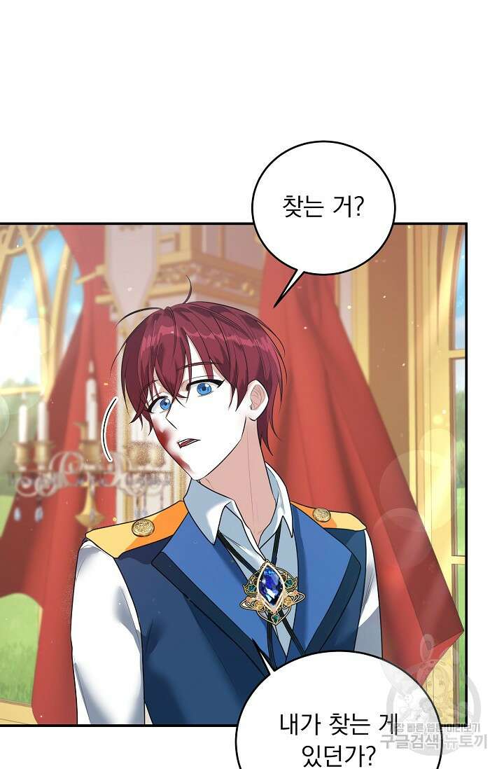 흑막 대공님의 집착은 싫어요 18화 85