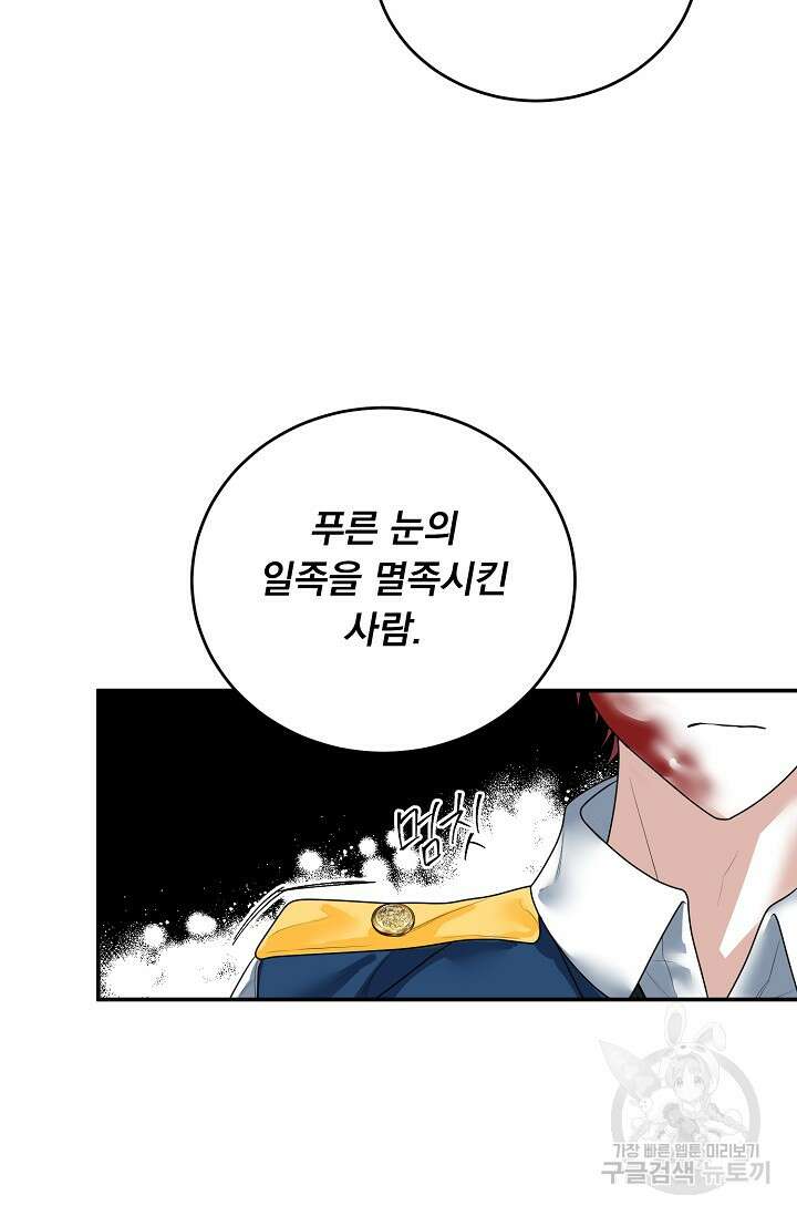 흑막 대공님의 집착은 싫어요 18화 86