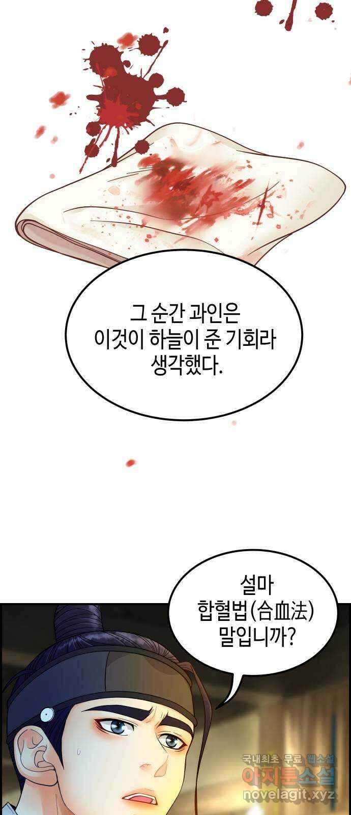 밀행 52화 4