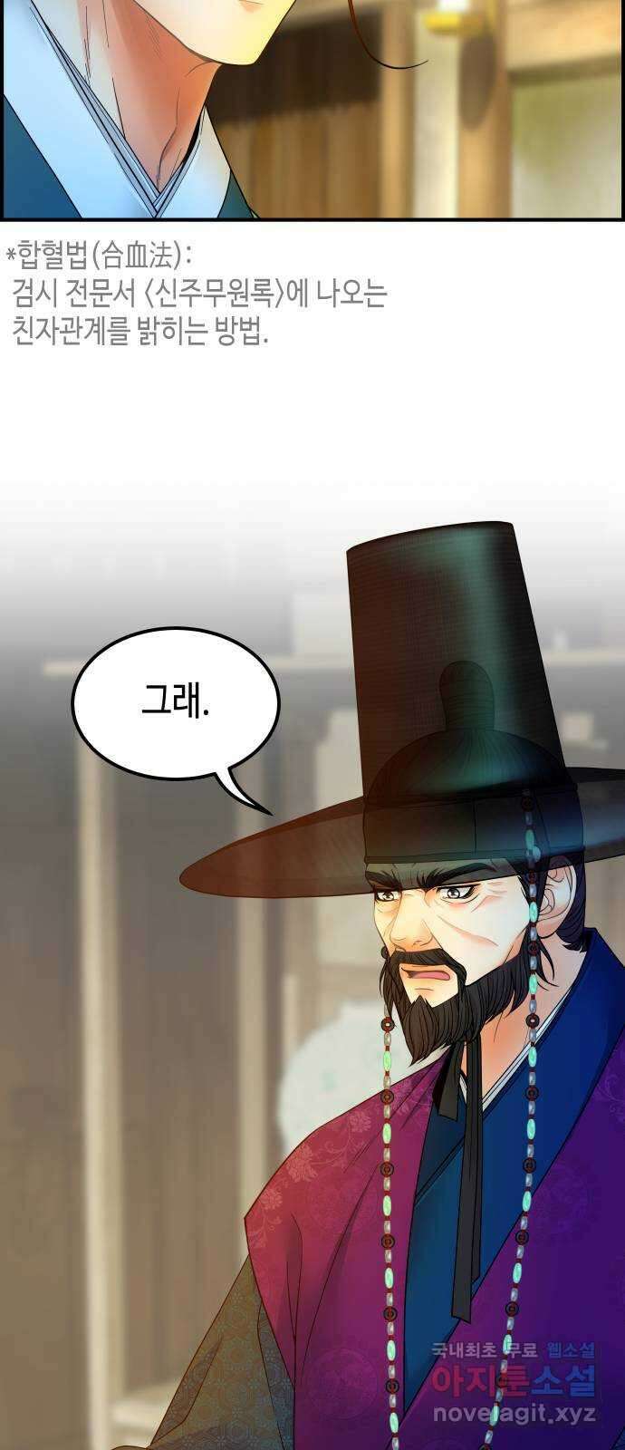 밀행 52화 5