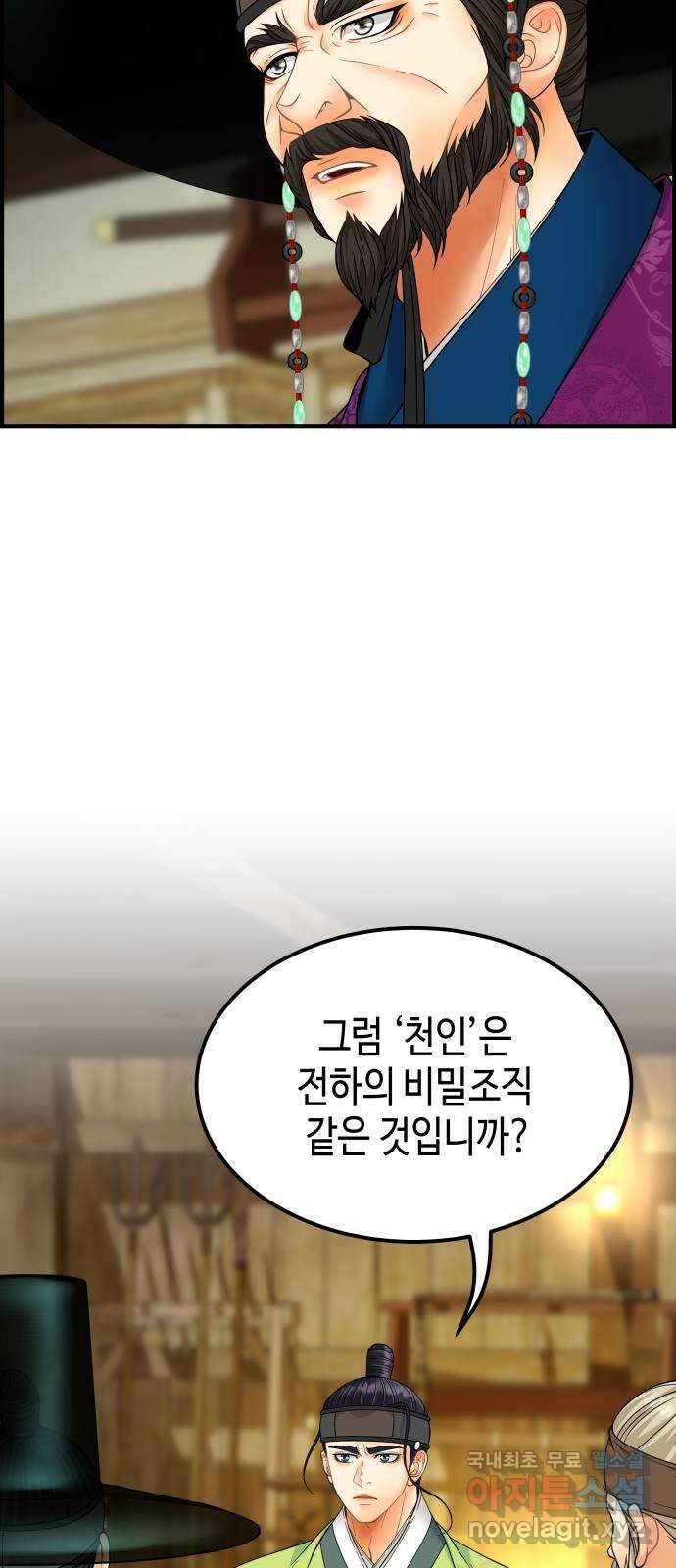 밀행 52화 13