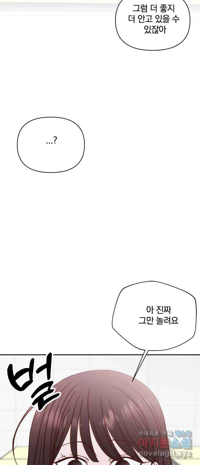 옆집남자 친구 37화 2