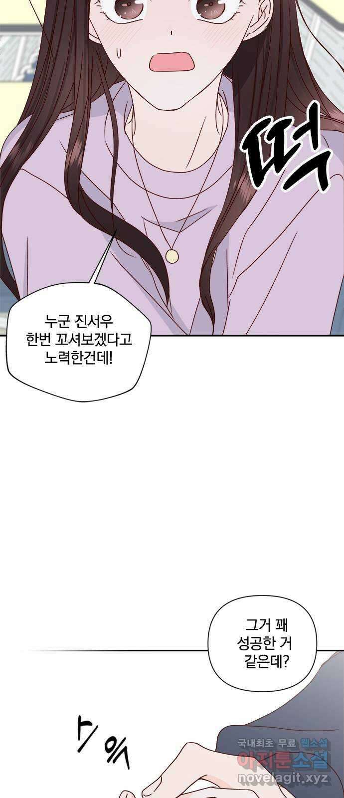 옆집남자 친구 37화 3