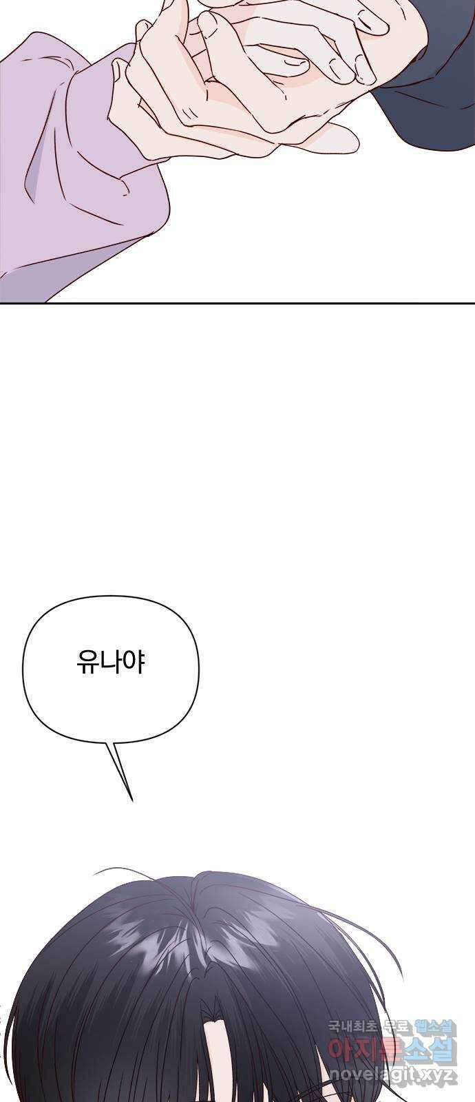 옆집남자 친구 37화 4