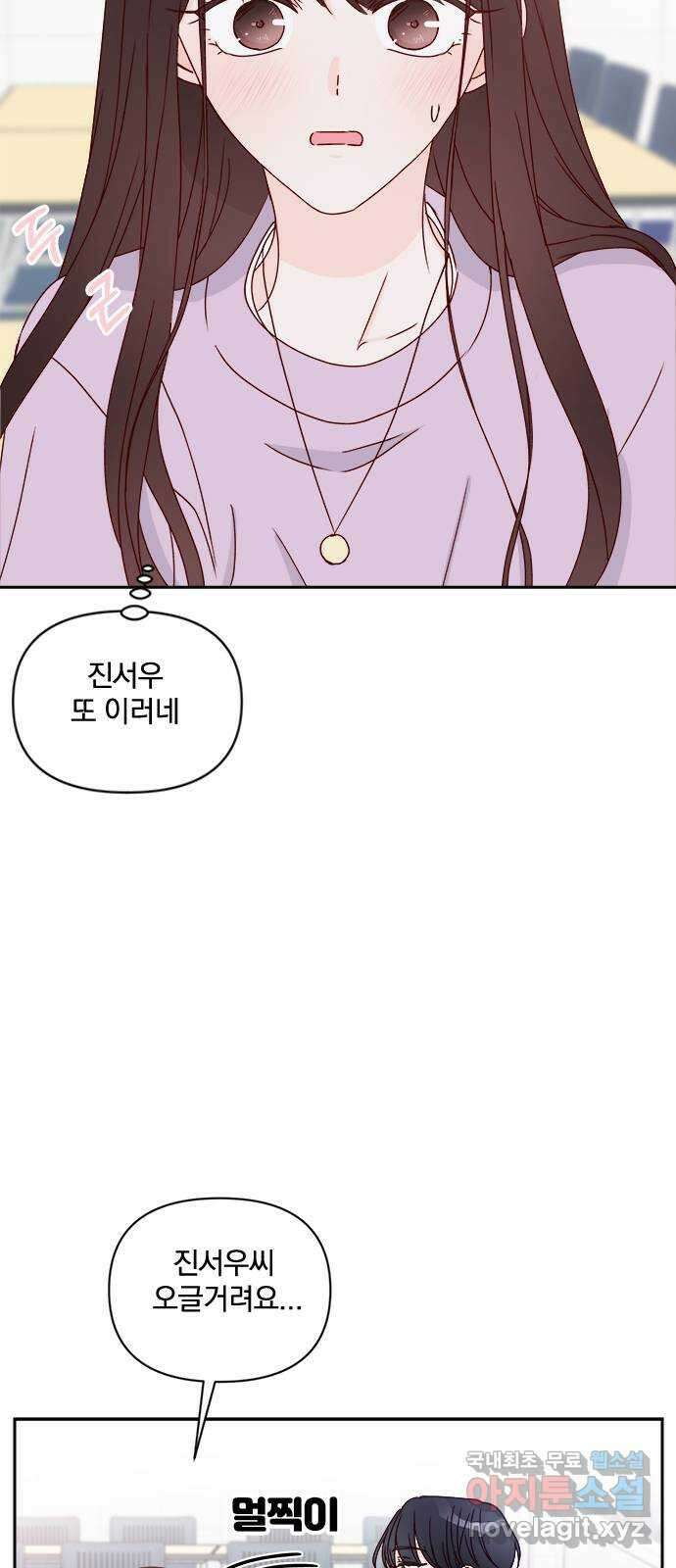 옆집남자 친구 37화 6