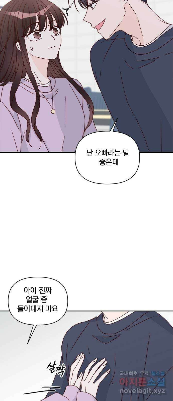 옆집남자 친구 37화 8