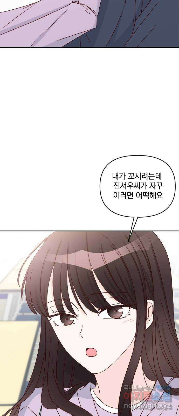 옆집남자 친구 37화 9