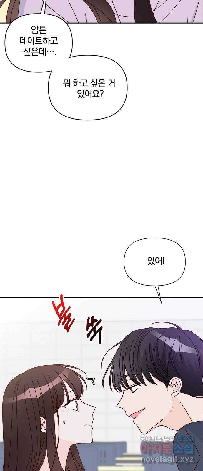옆집남자 친구 37화 10