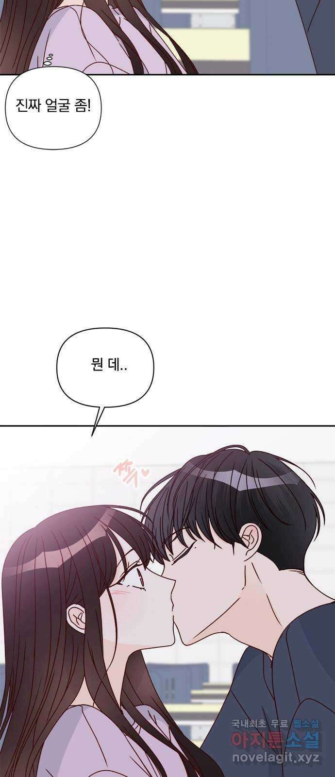 옆집남자 친구 37화 11