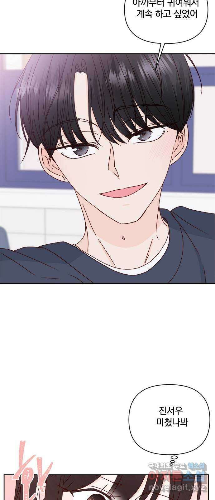 옆집남자 친구 37화 13