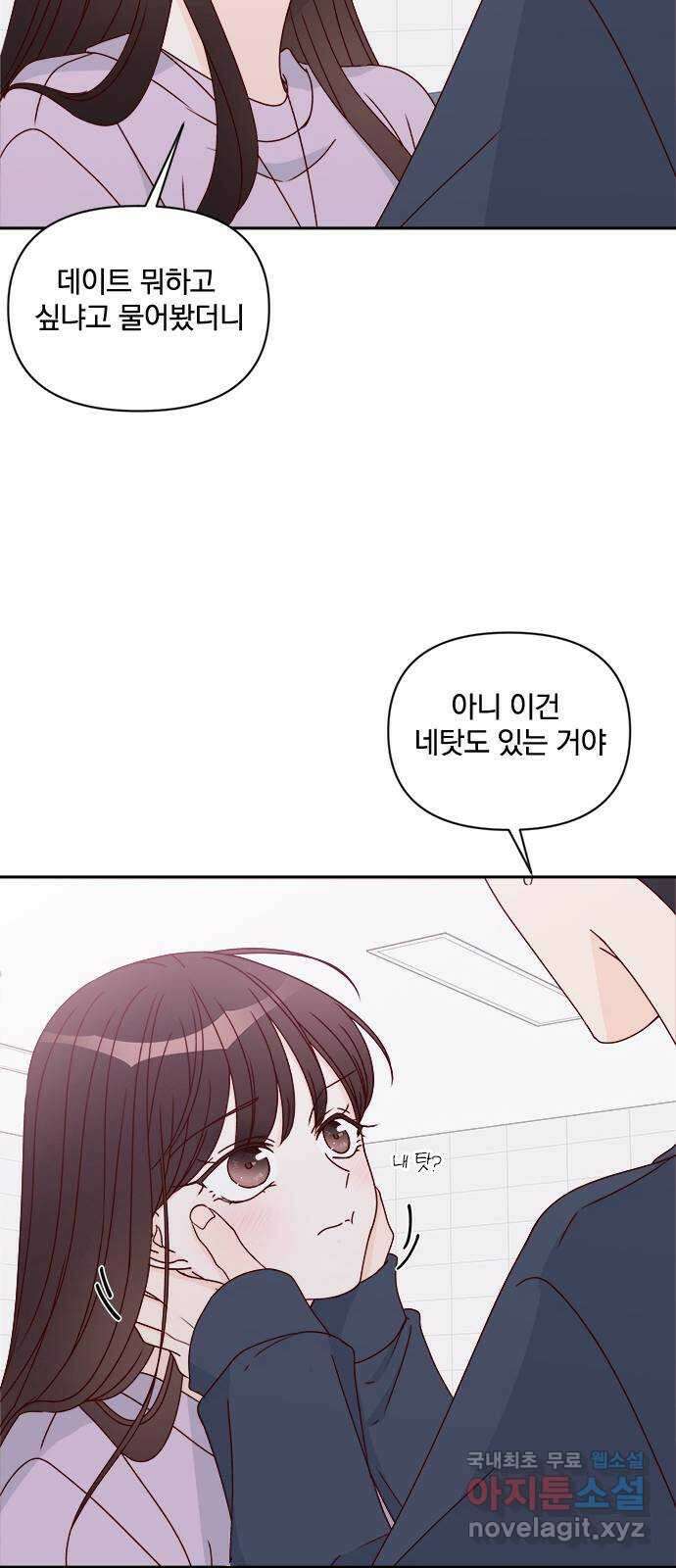 옆집남자 친구 37화 15