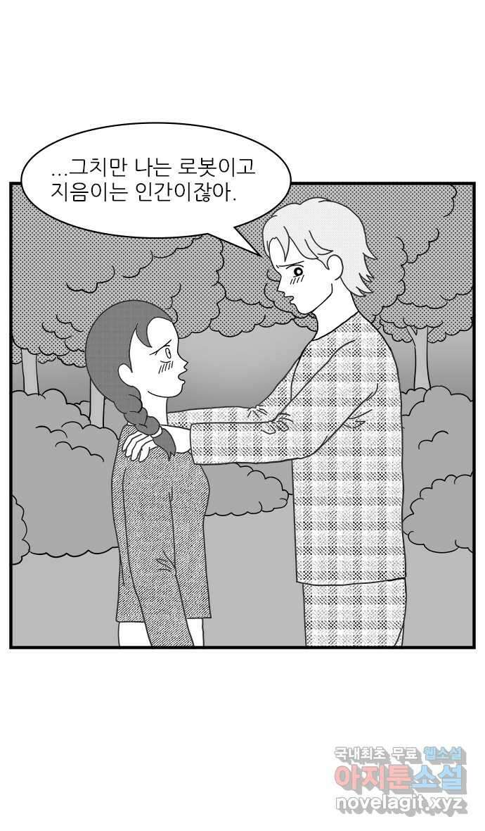 이십팔세기 광팬 53화 매력적인 구봇 (2) 1