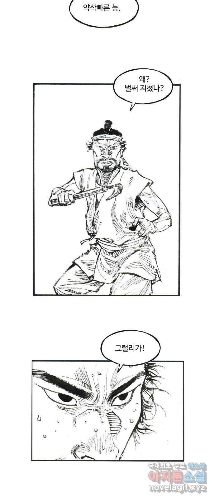 칼부림 5부 - 26화 산중호걸 6