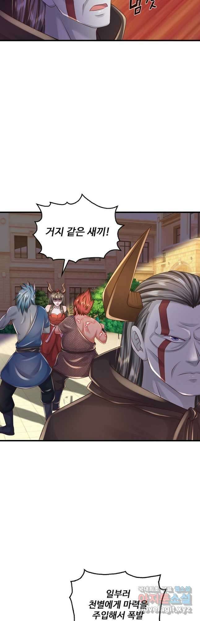 현세로 귀환한 최강 신선 157화 21