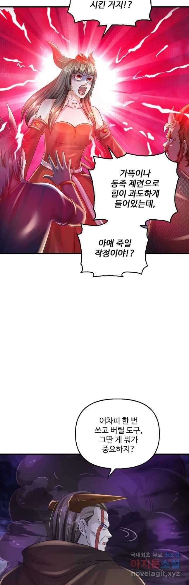 현세로 귀환한 최강 신선 157화 22