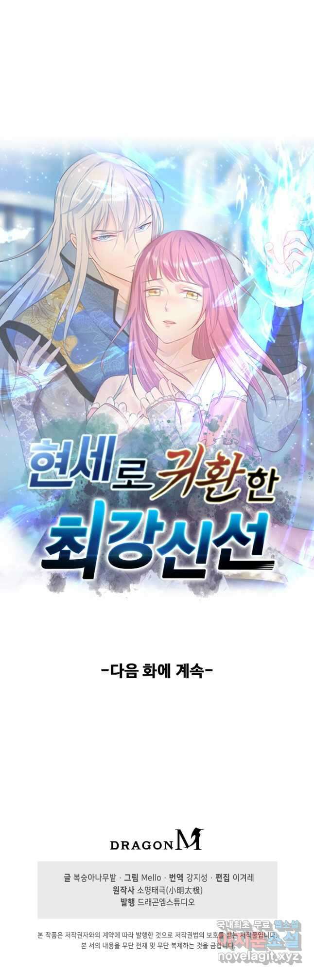 현세로 귀환한 최강 신선 157화 42