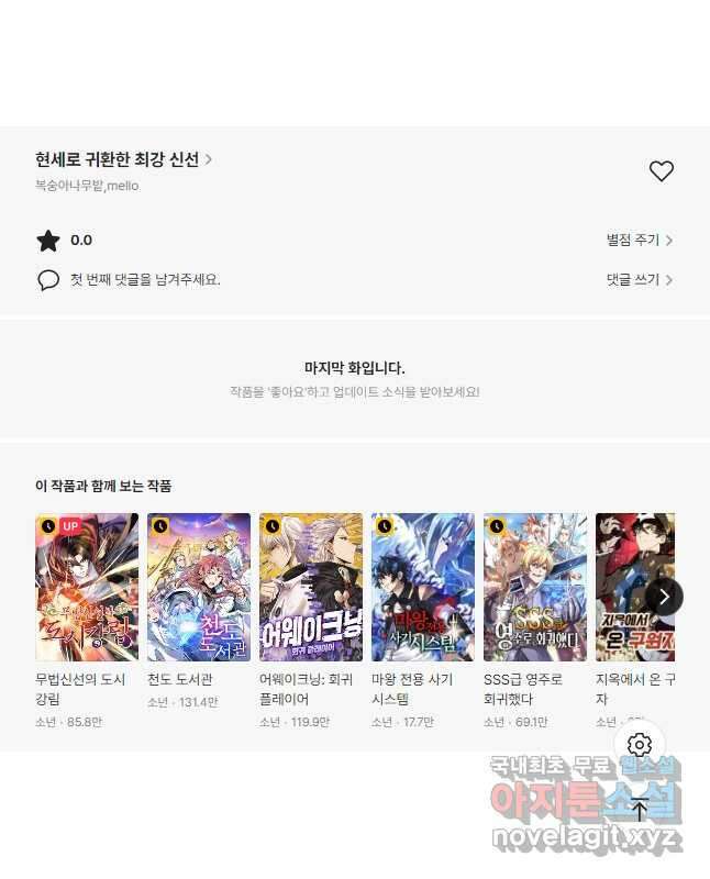 현세로 귀환한 최강 신선 157화 43