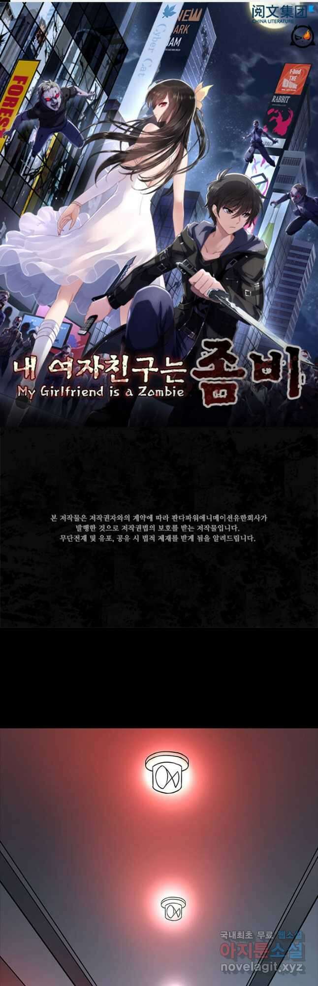 내 여자친구는 좀비 373화 1