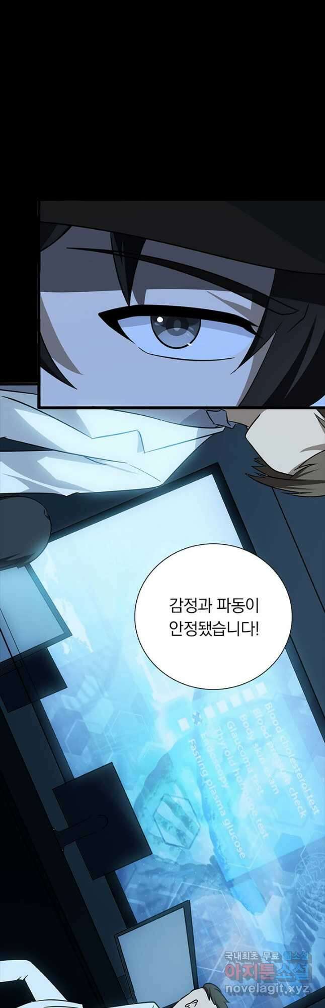 내 여자친구는 좀비 373화 8