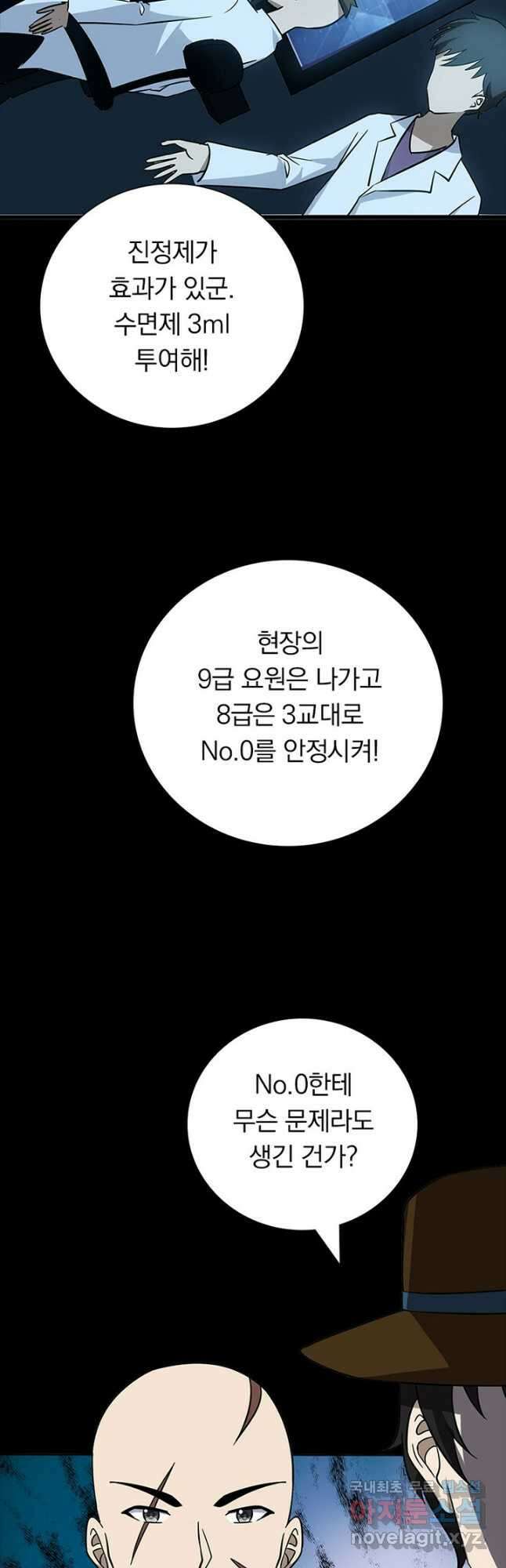 내 여자친구는 좀비 373화 9