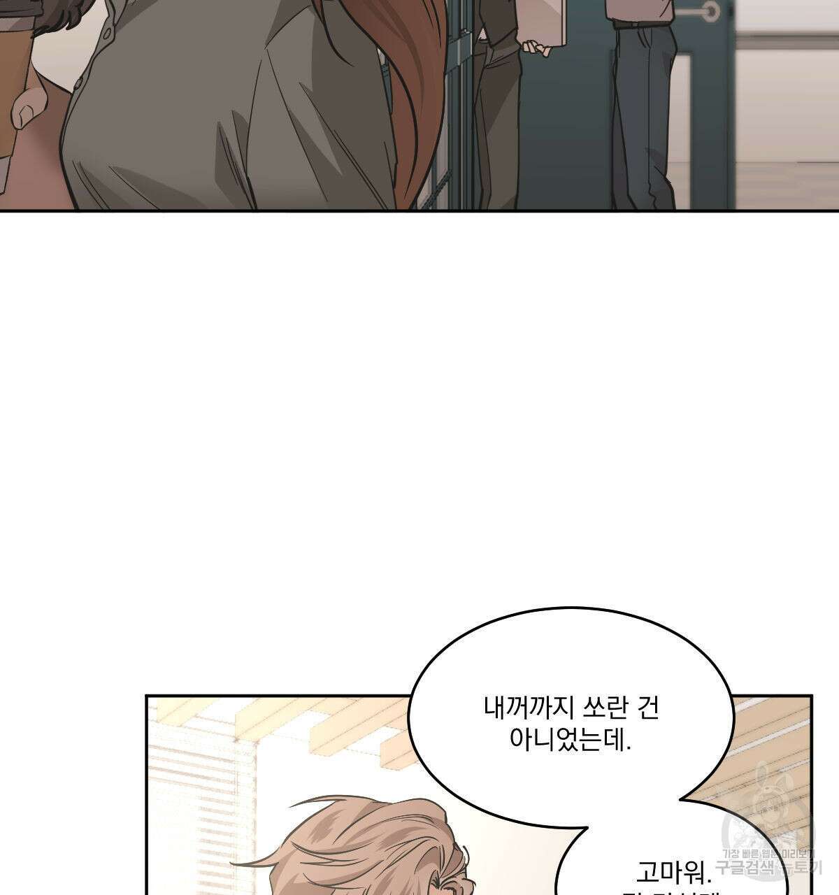 변온짐승 70화 6