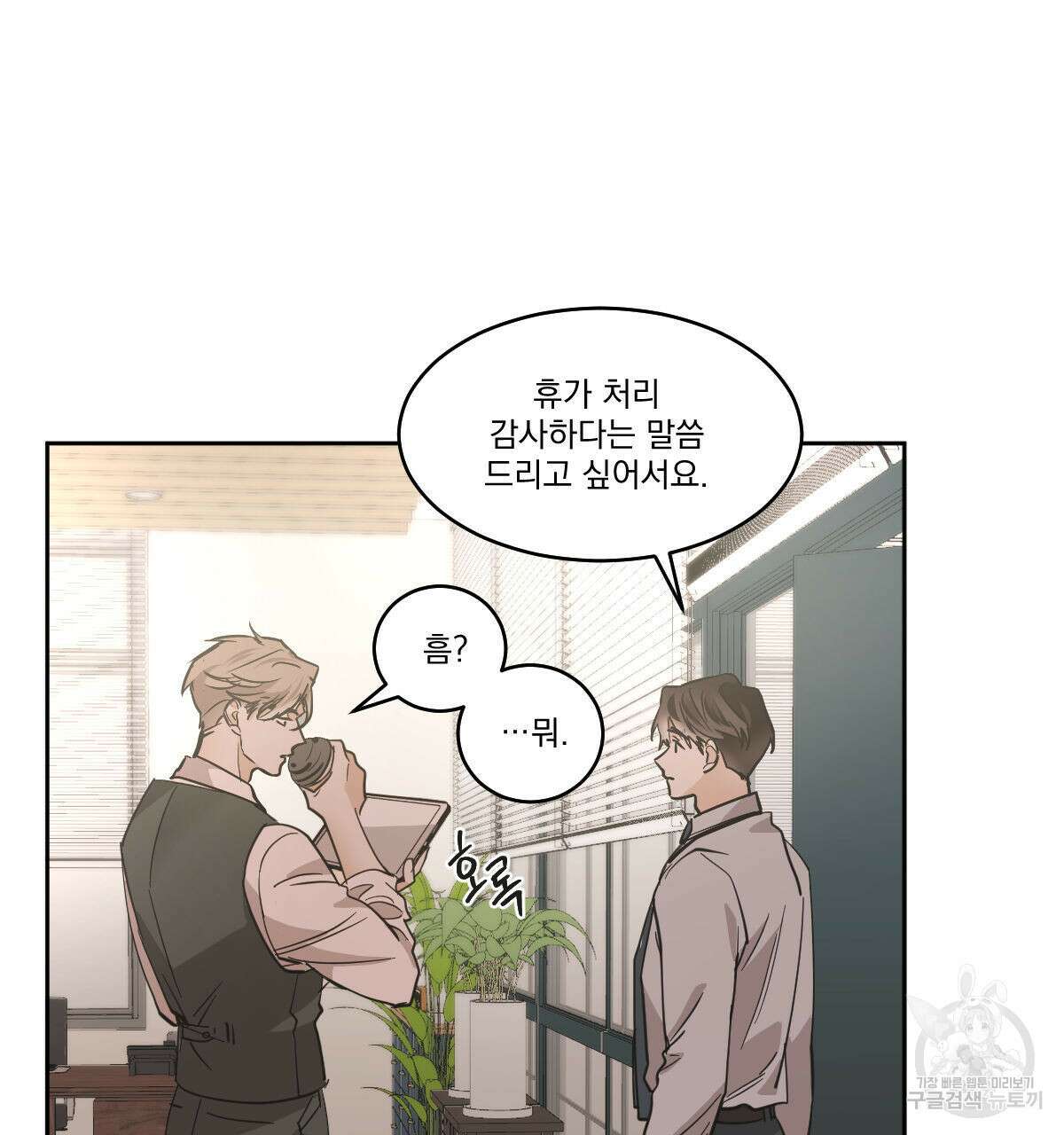 변온짐승 70화 8