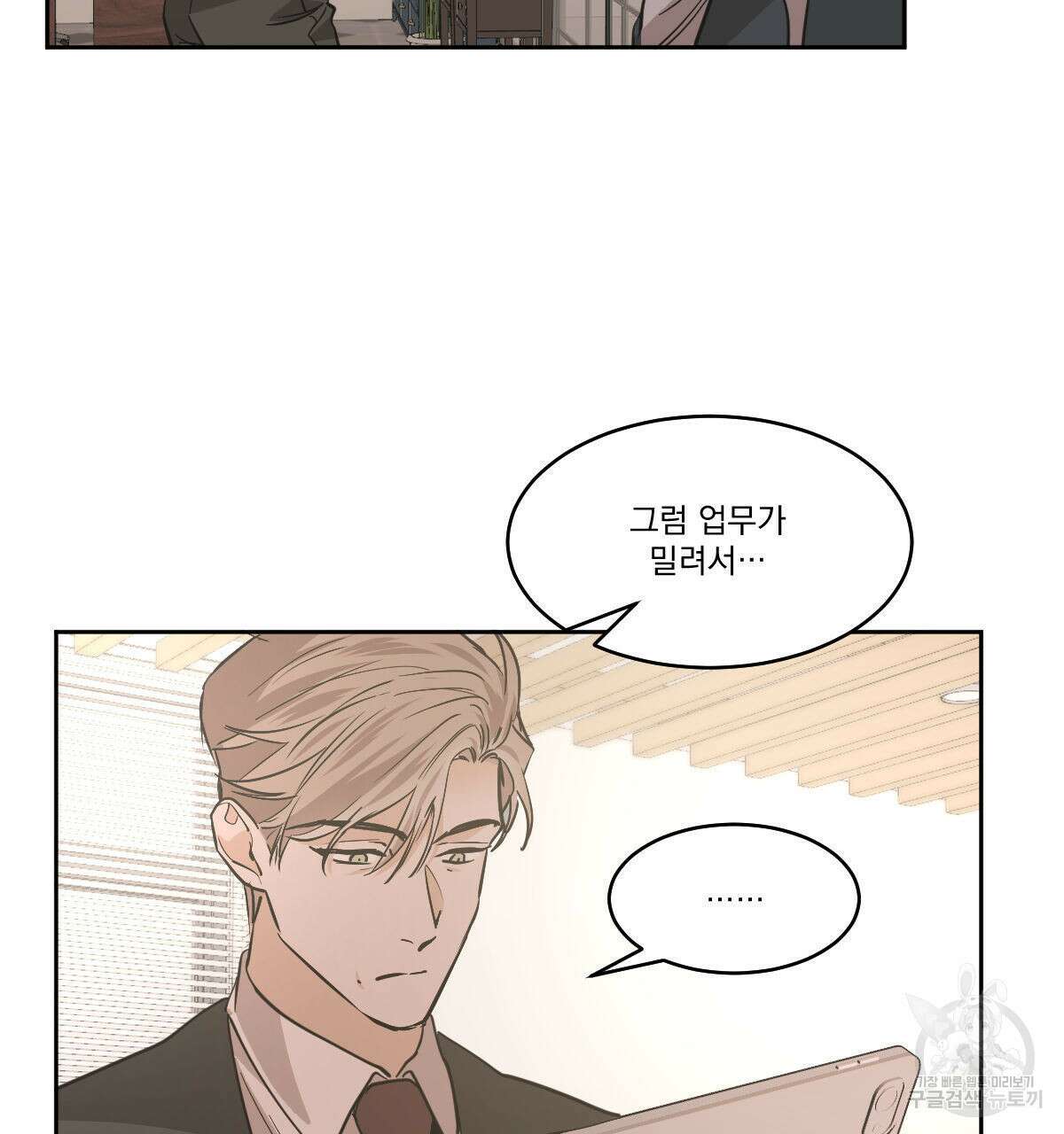 변온짐승 70화 9