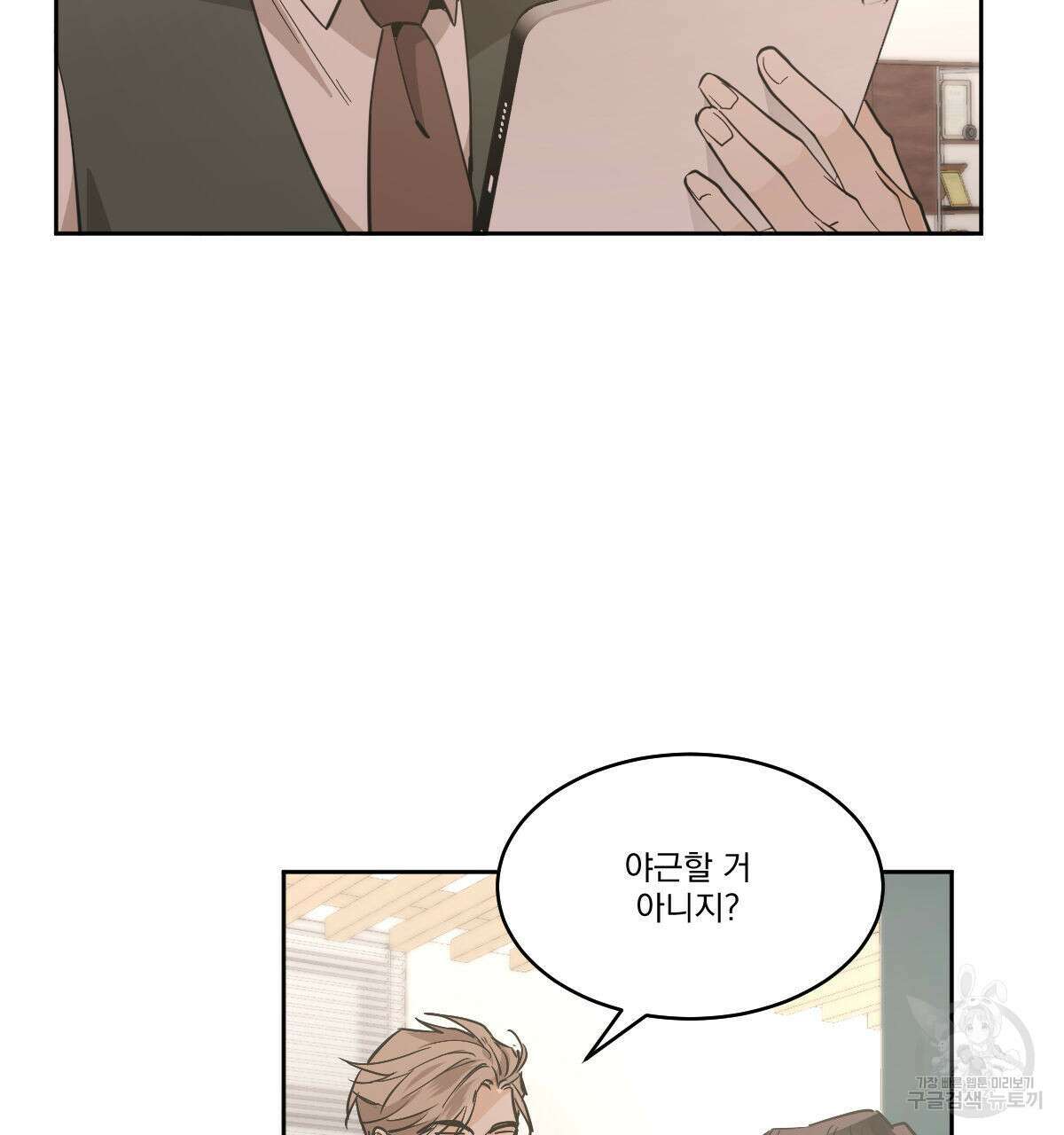 변온짐승 70화 10