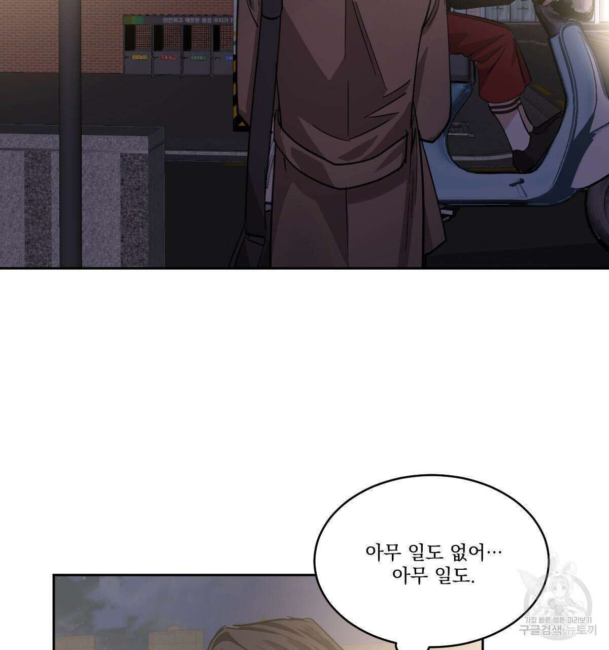 변온짐승 70화 14