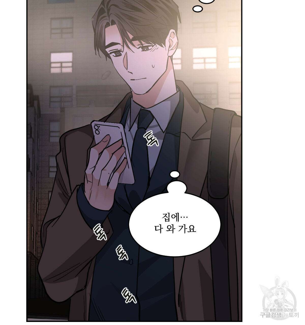 변온짐승 70화 15