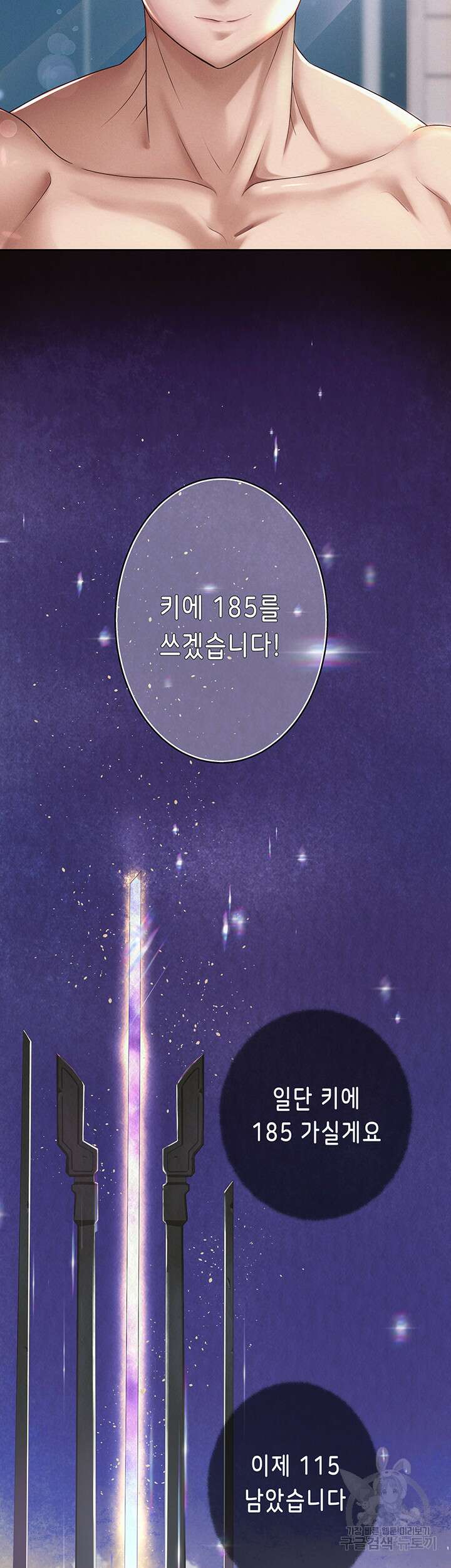 대물로 태어나게 해주세요 2화 6