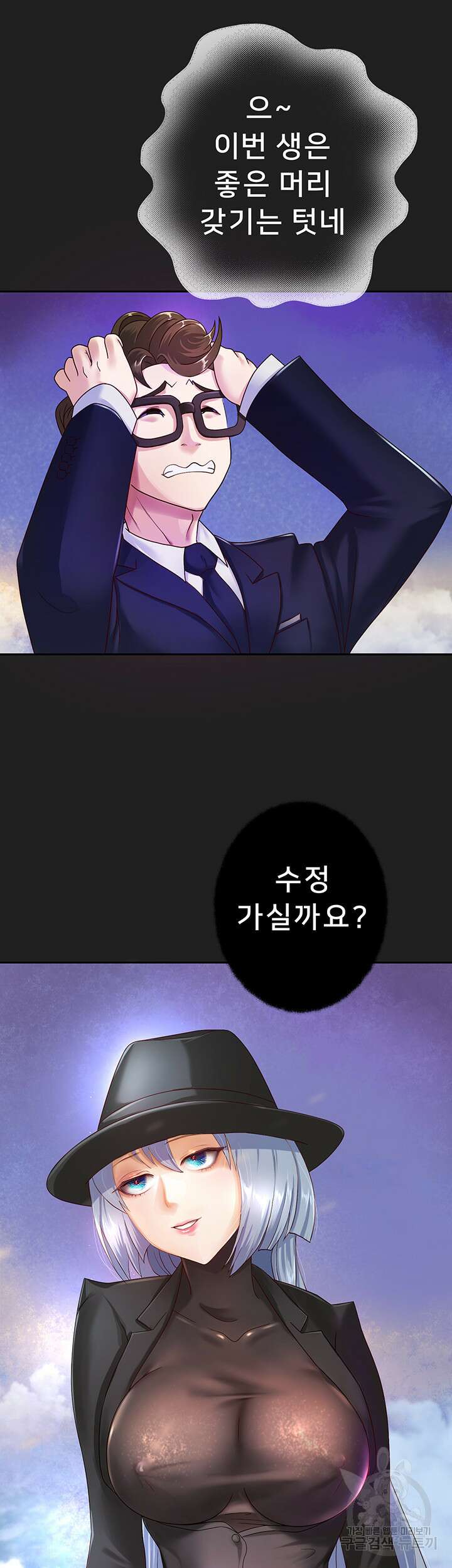 대물로 태어나게 해주세요 2화 8