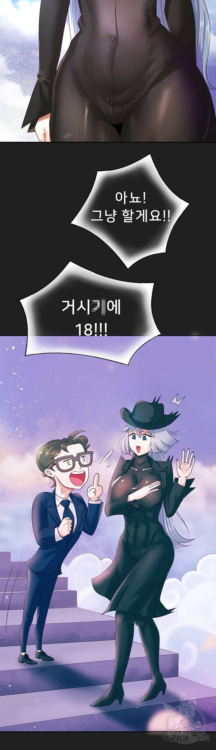 대물로 태어나게 해주세요 2화 9