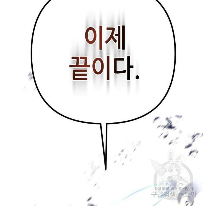 하북팽가 막내아들 80화 2