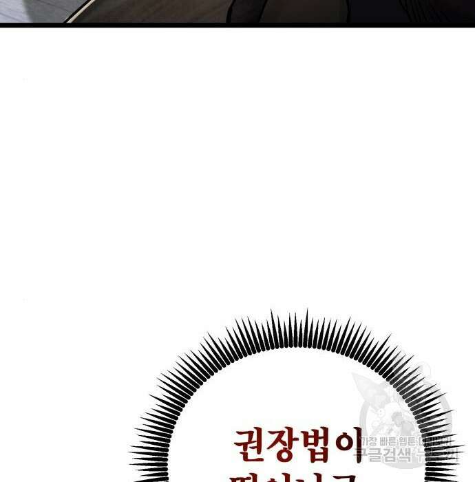 하북팽가 막내아들 80화 28