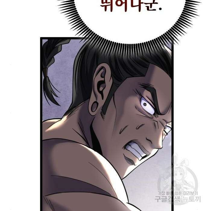하북팽가 막내아들 80화 29