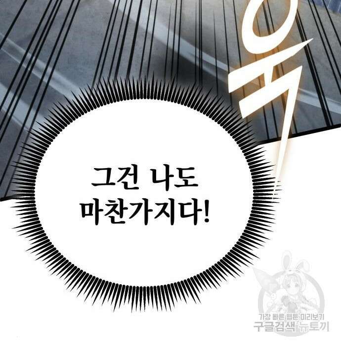하북팽가 막내아들 80화 37