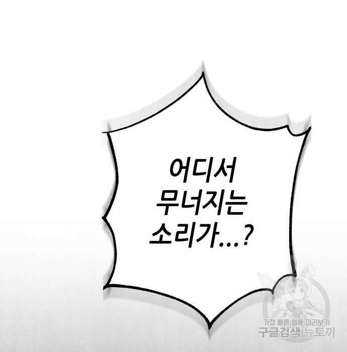 하북팽가 막내아들 80화 68