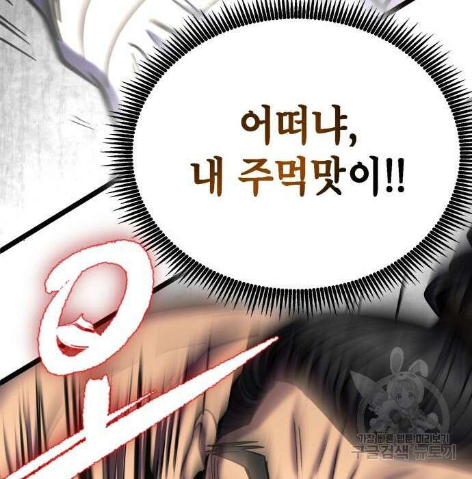 하북팽가 막내아들 80화 73
